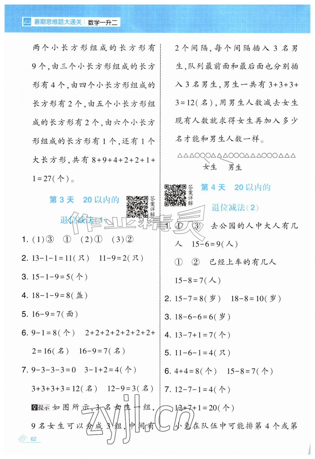 2026年学霸的暑假暑期思维题大通关一升二数学&nbsp;第2页