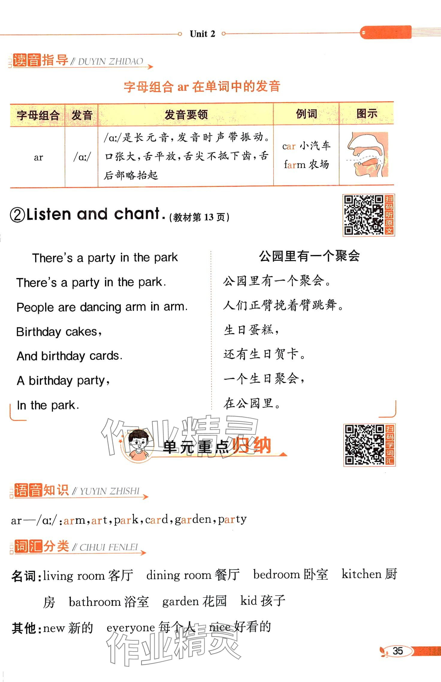 2025年教材课本四年级英语下册粤人版 第35页