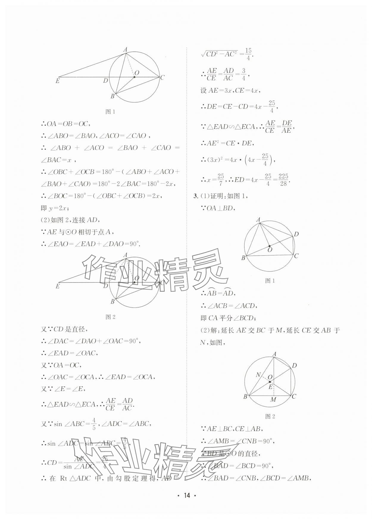 2025年數學愛好者同步訓練數學北師大版 第14頁