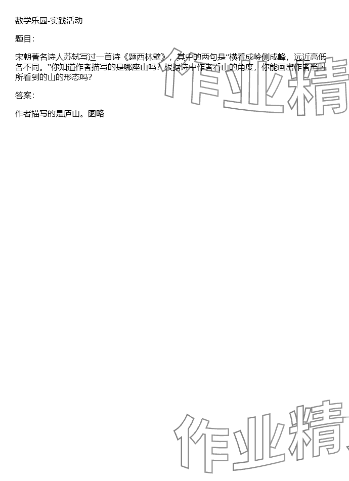 2024年同步實(shí)踐評(píng)價(jià)課程基礎(chǔ)訓(xùn)練五年級(jí)數(shù)學(xué)下冊(cè)人教版 參考答案第14頁(yè)