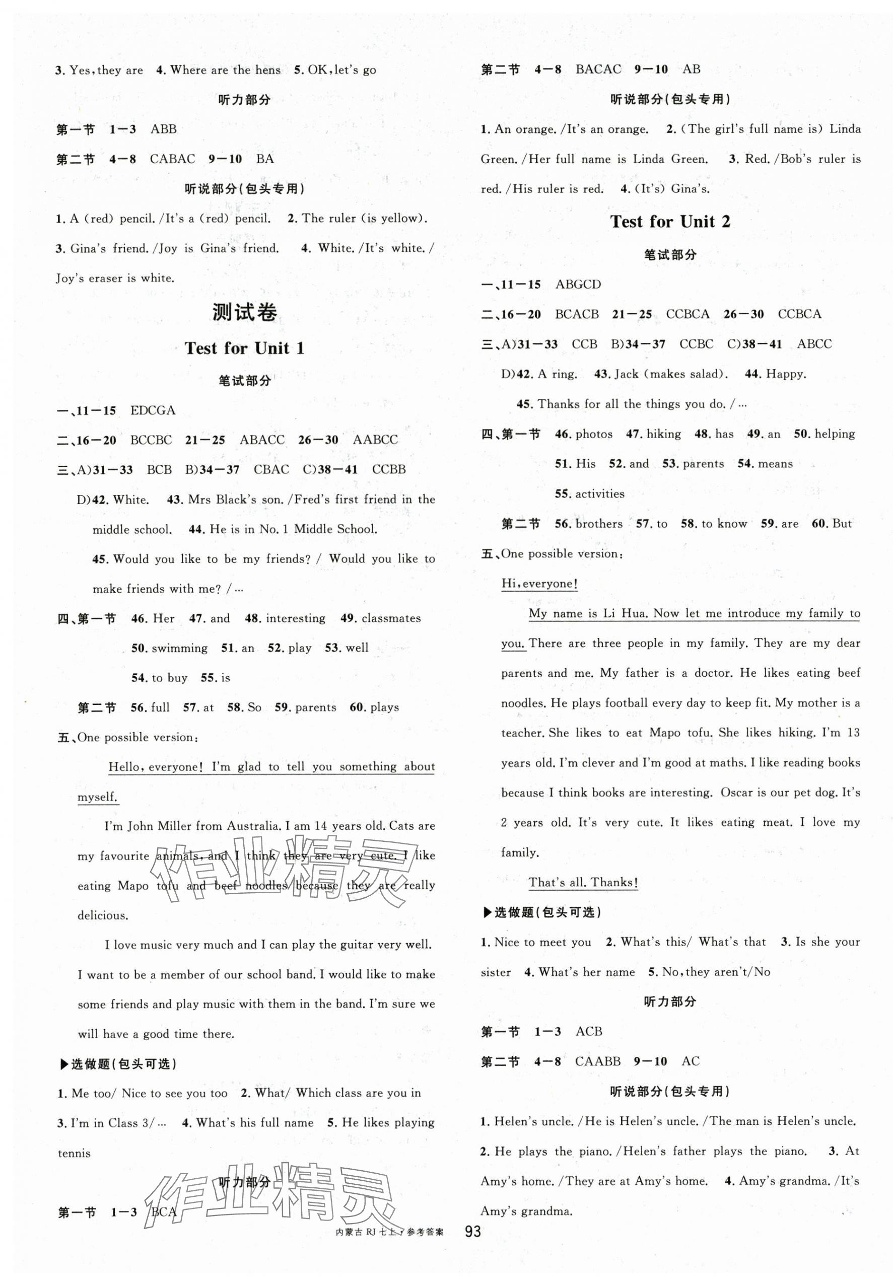 2025年名校课堂七年级英语上册人教版内蒙古专版 参考答案第13页