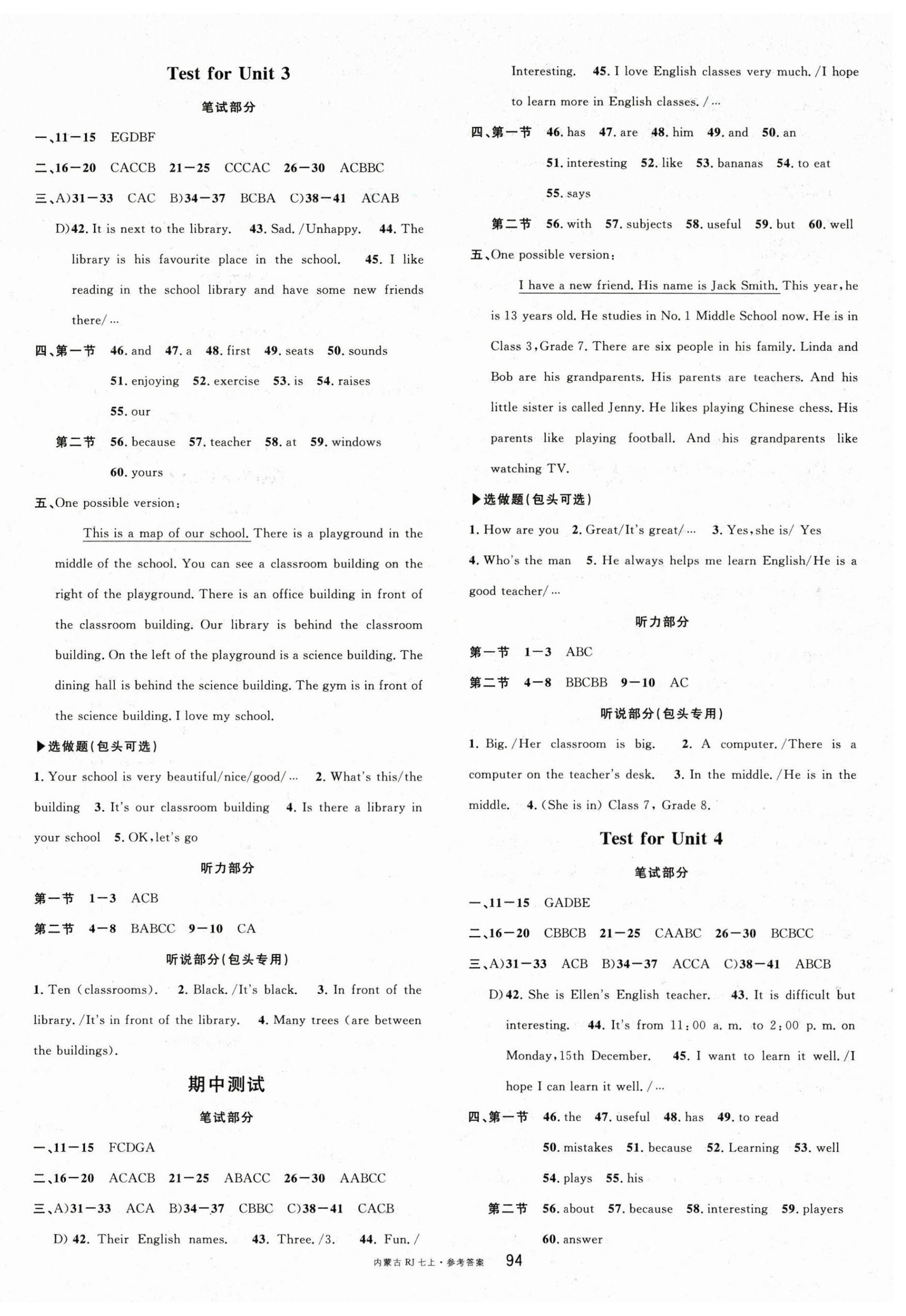 2025年名校课堂七年级英语上册人教版内蒙古专版 参考答案第14页