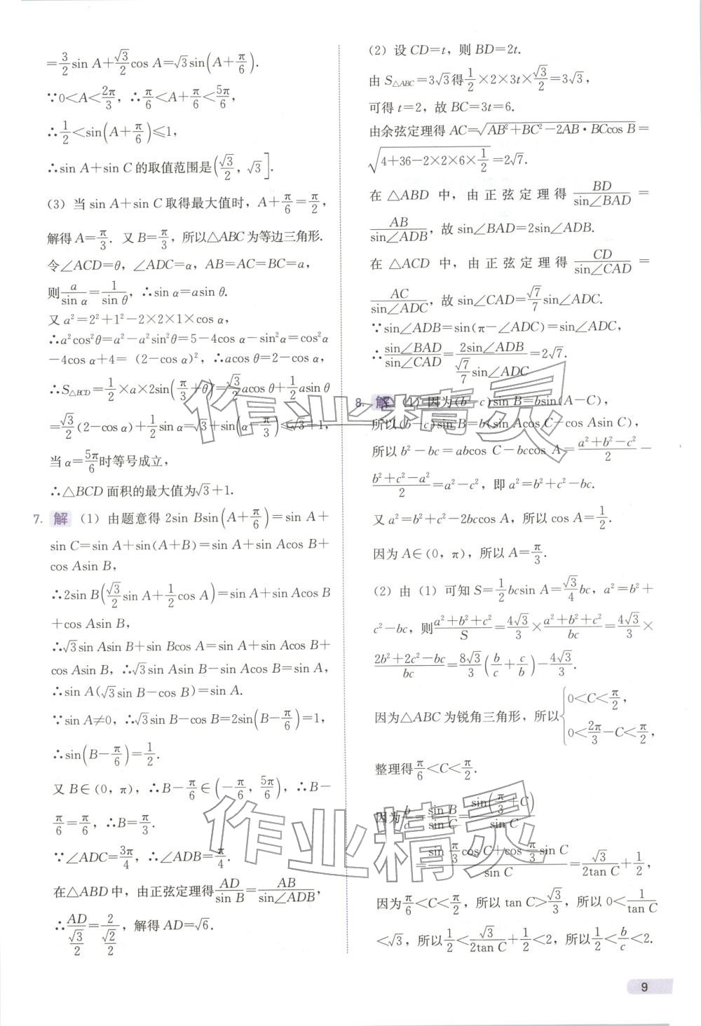 2026年新高考数学解答题&nbsp;第9页