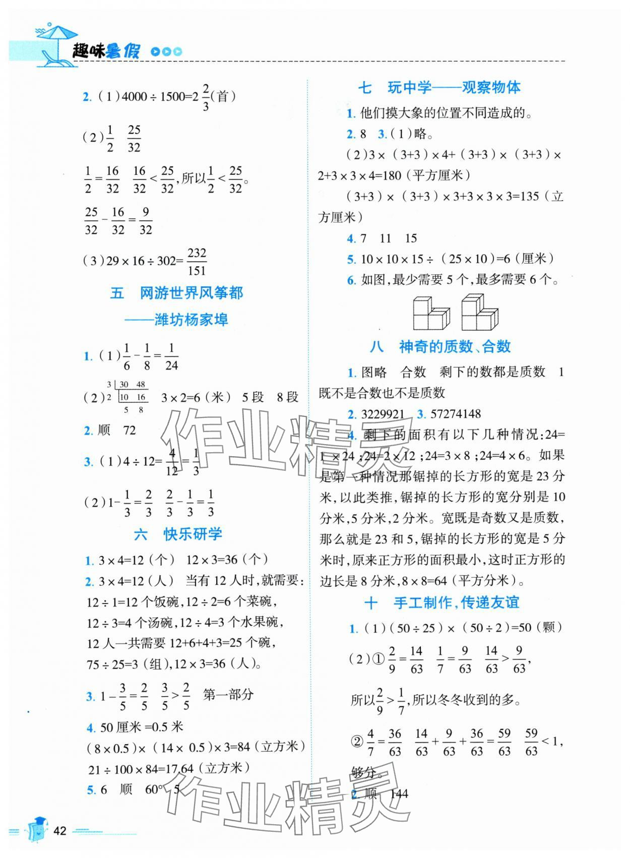 2024年培优系列趣味暑假五年级数学 第2页