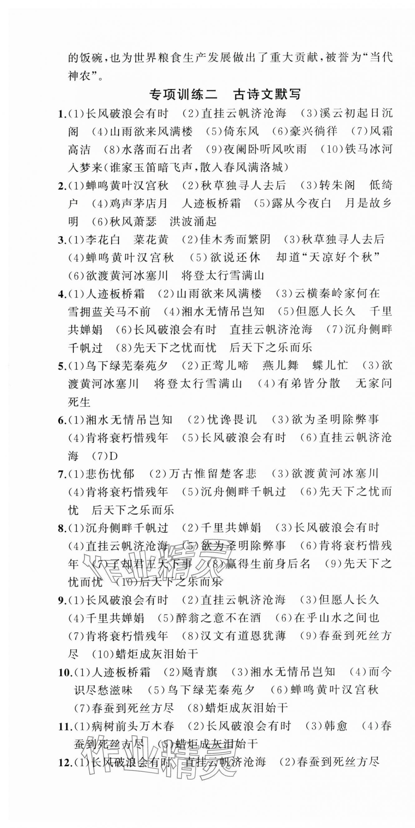 2024年名師面對面期末大通關九年級語文全一冊人教版浙江專版 參考答案第13頁