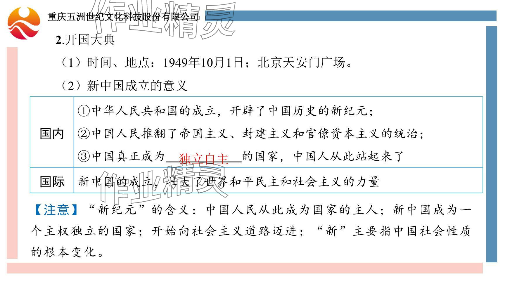 2024年重慶市中考試題分析與復(fù)習(xí)指導(dǎo)歷史 參考答案第6頁(yè)