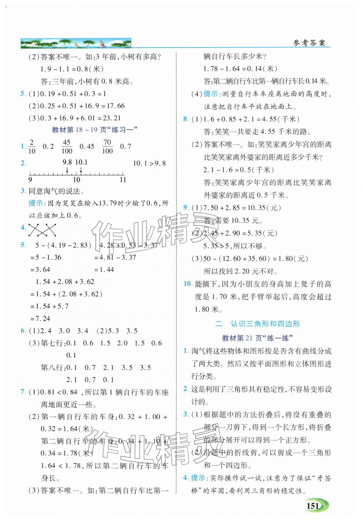 2026年世纪英才英才教程四年级数学下册北师大版&nbsp;第7页