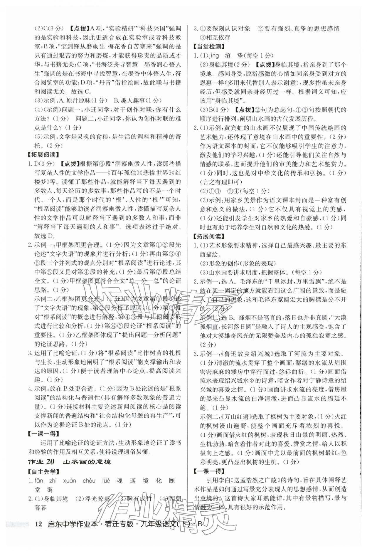 2026年启东中学作业本九年级语文下册人教版宿迁专版 第12页