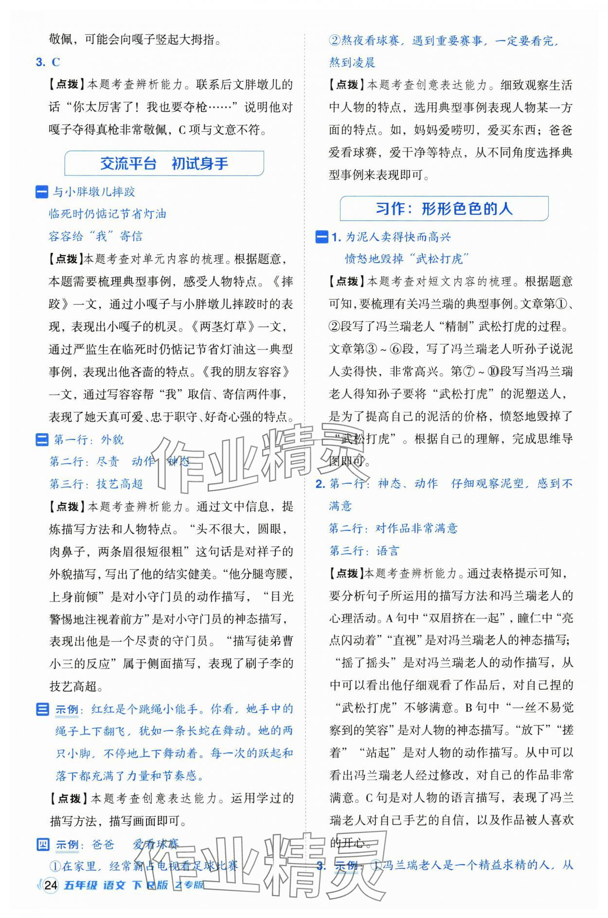 2025年綜合應(yīng)用創(chuàng)新題典中點五年級語文下冊人教版浙江專版 第24頁