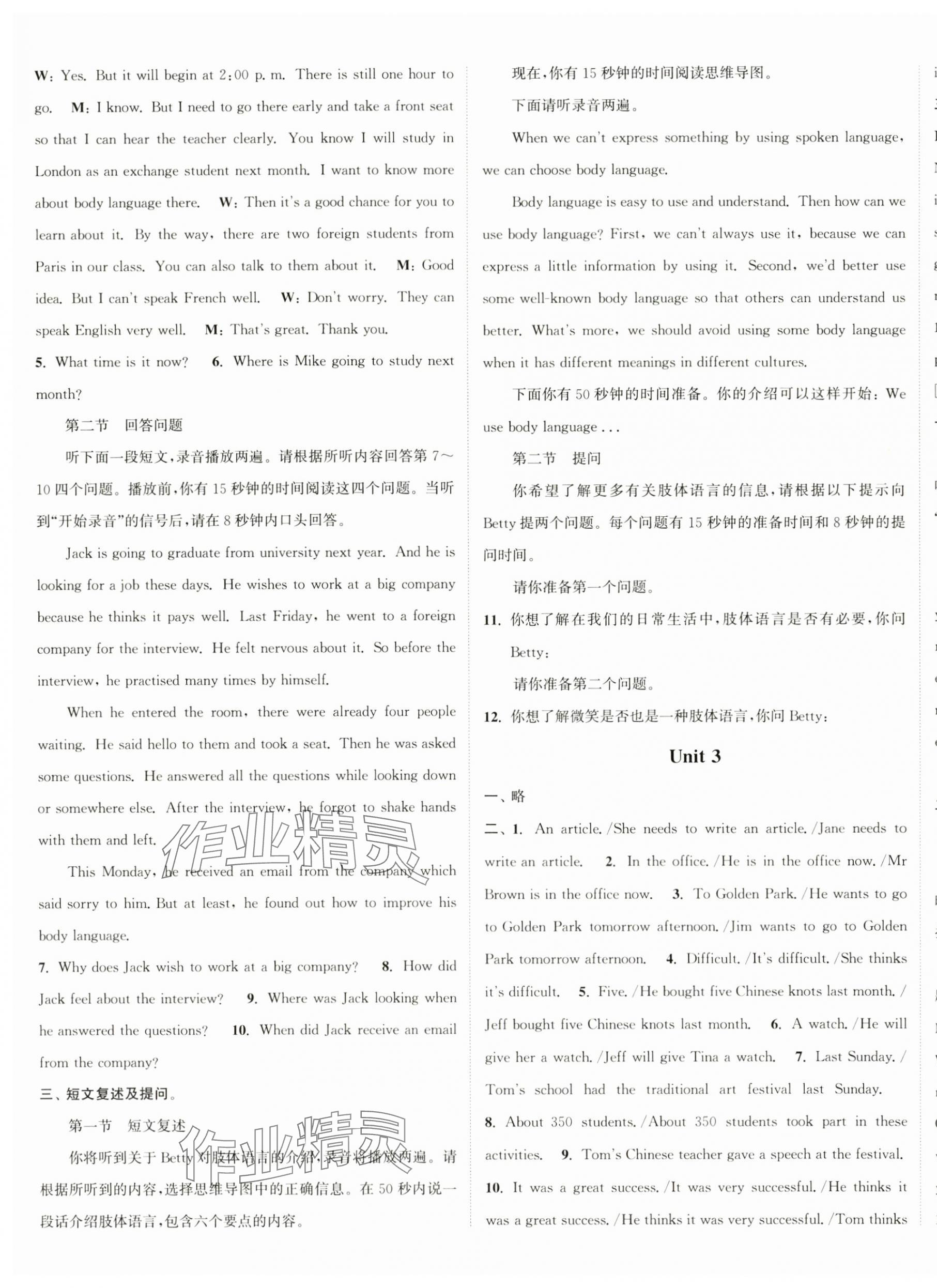 2025年通城学典课时作业本八年级英语下册沪教版深圳专版 第10页