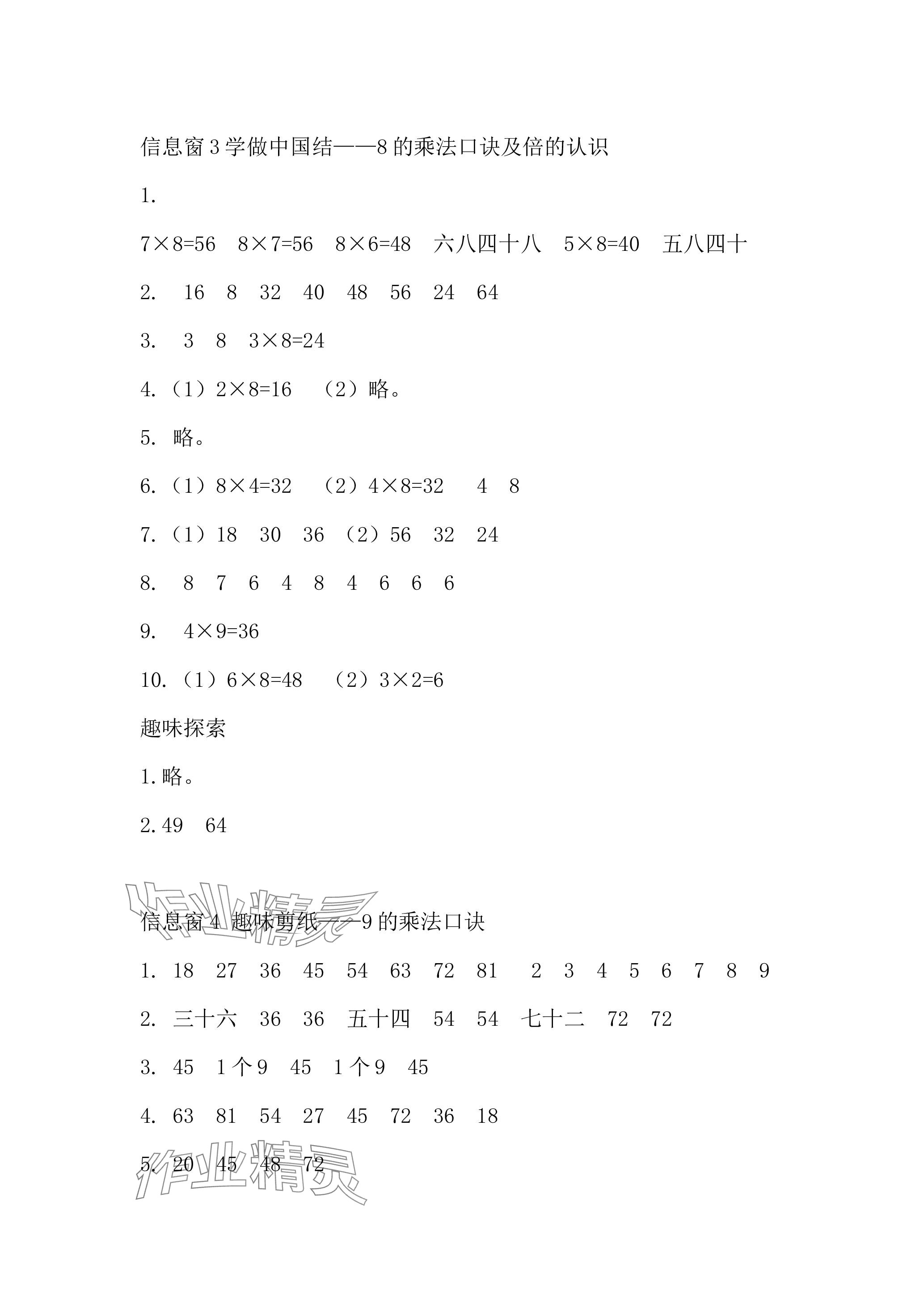 2023年新課堂學(xué)習(xí)與探究二年級數(shù)學(xué)上冊青島版五四制萊西專版 參考答案第9頁