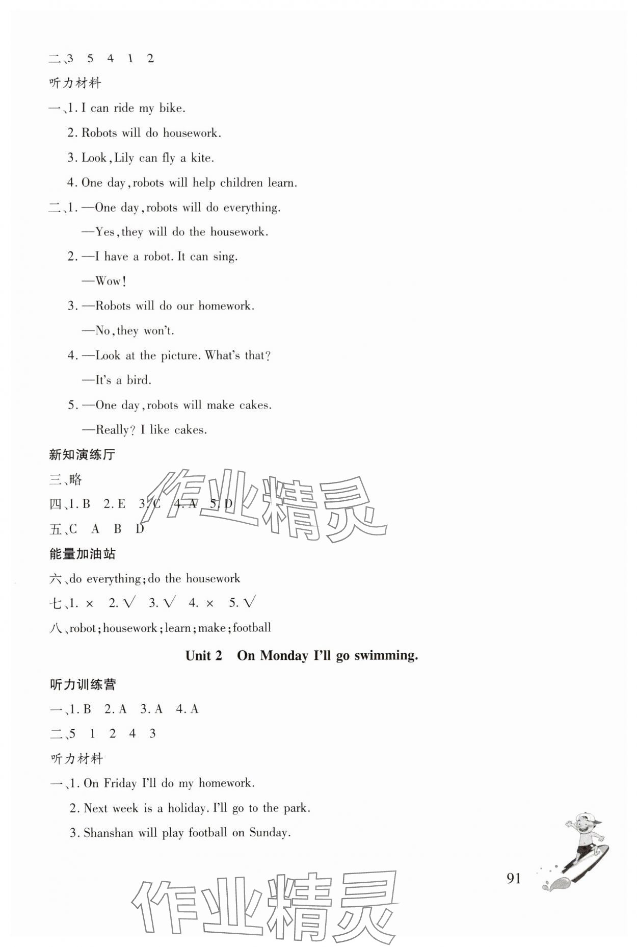 2024年同步练习册文心出版社四年级英语下册外研版 参考答案第4页