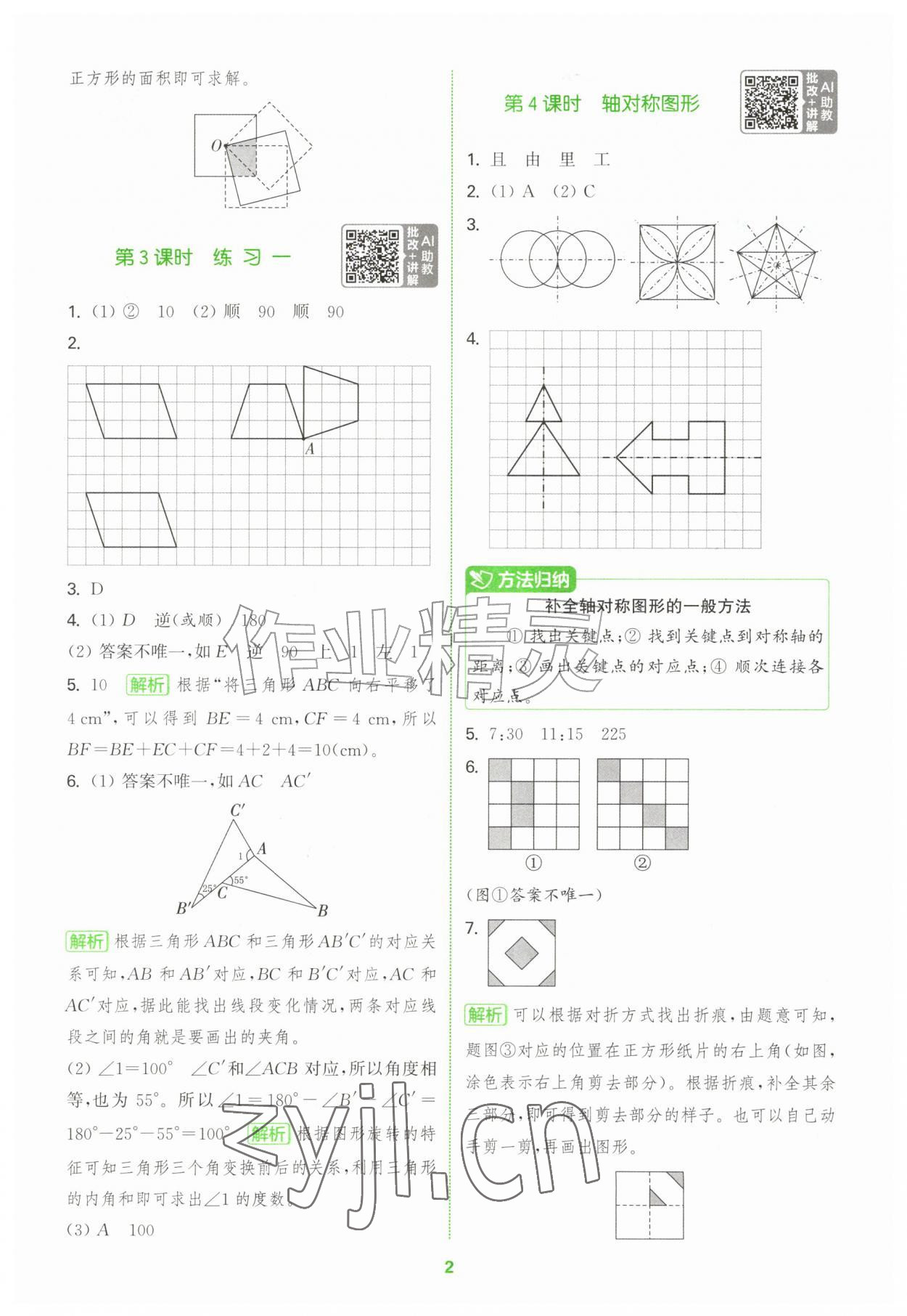 2026年拔尖特训五年级数学上册苏教版&nbsp;参考答案第2页