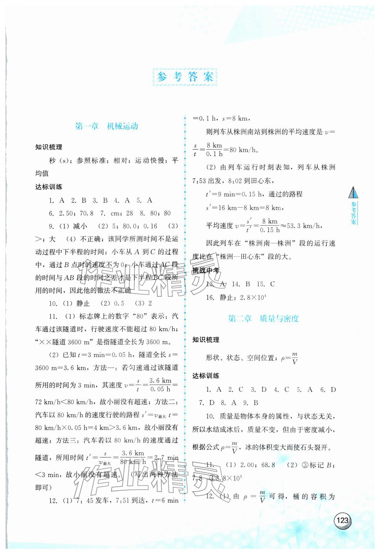 2026年中考全攻略物理&nbsp;第1页