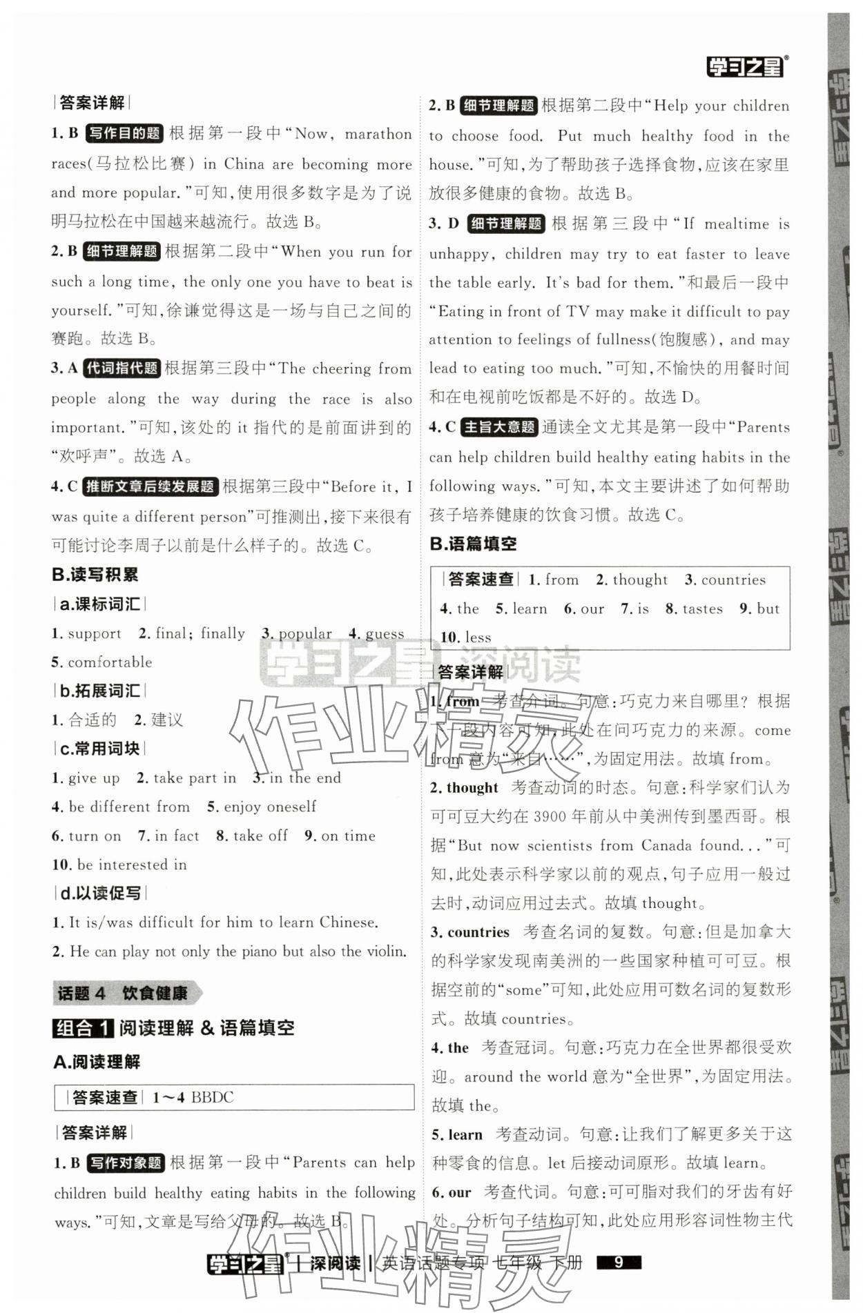 2025年學習之星深閱讀七年級英語下冊 第9頁