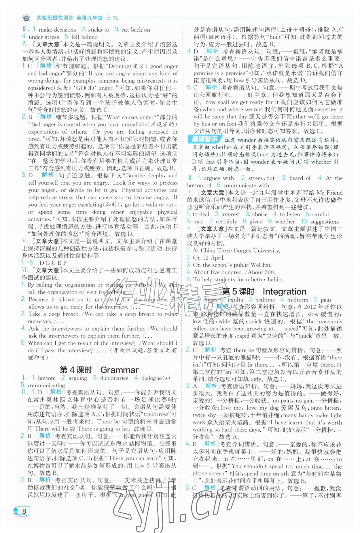2026年实验班提优训练九年级英语上册译林版&nbsp;第8页