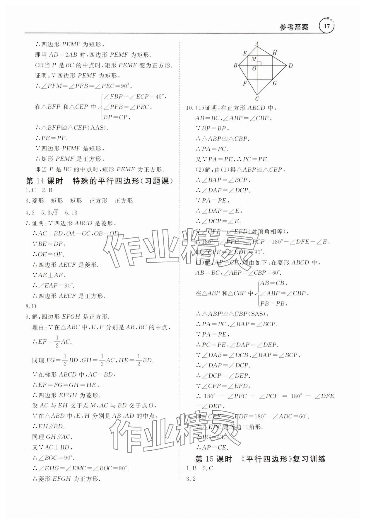 2025年課程導(dǎo)學(xué)八年級數(shù)學(xué)下冊人教版 參考答案第17頁