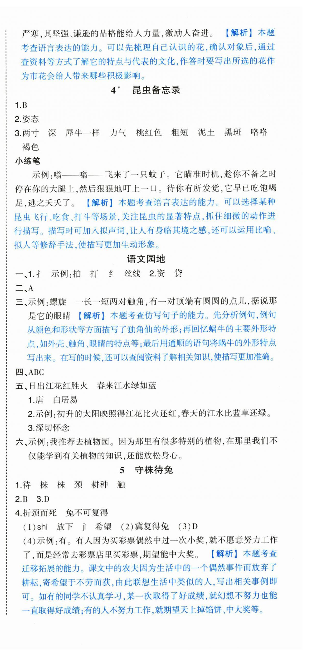 2025年黃岡狀元成才路狀元作業(yè)本三年級(jí)語(yǔ)文下冊(cè)人教版浙江專版 參考答案第3頁(yè)