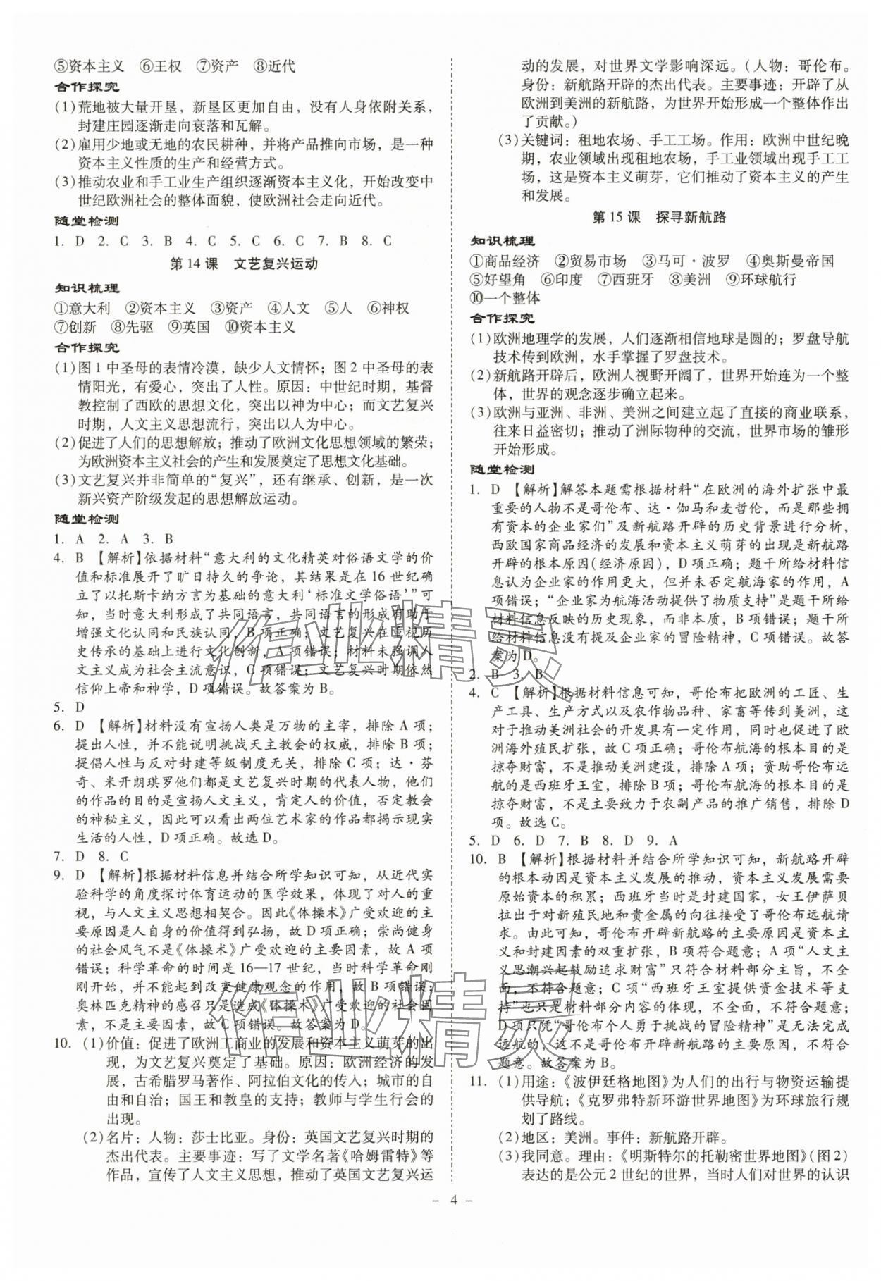 2025年金牌导学案九年级历史全一册人教版&nbsp;第4页