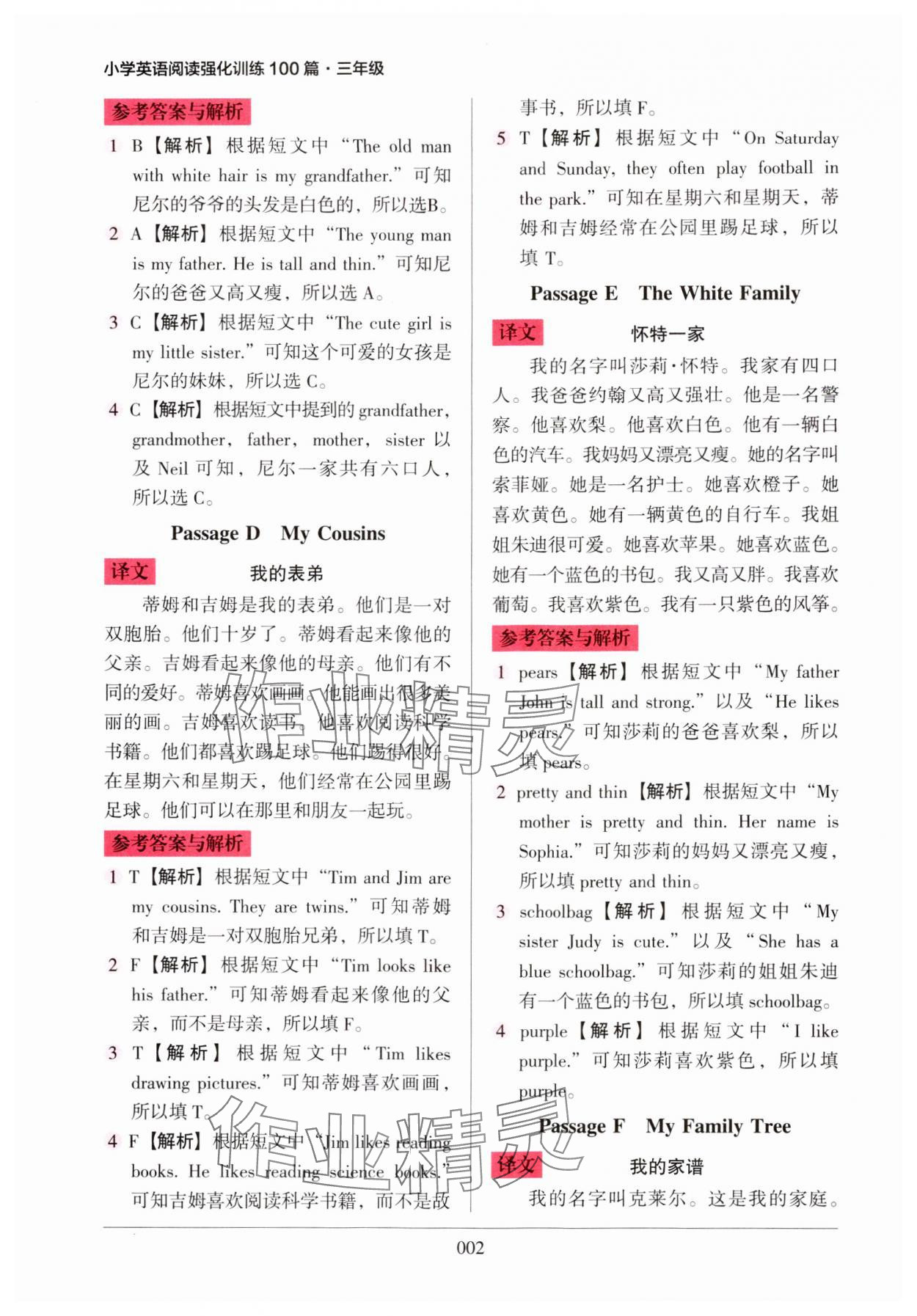 2024年小学英语阅读强化训练100篇三年级人教版 参考答案第2页