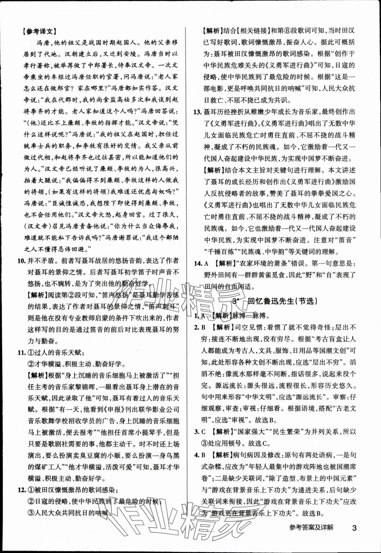 2024年名校作業七年級語文下冊人教版湖北專版 參考答案第3頁