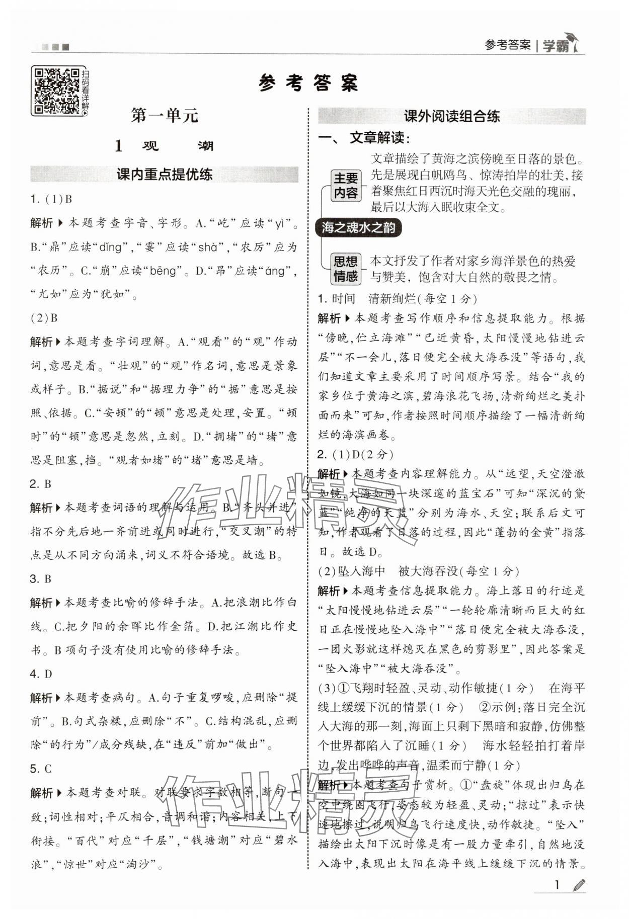 2025年學(xué)霸甘肅少年兒童出版社四年級(jí)語(yǔ)文上冊(cè)人教版 第1頁(yè)