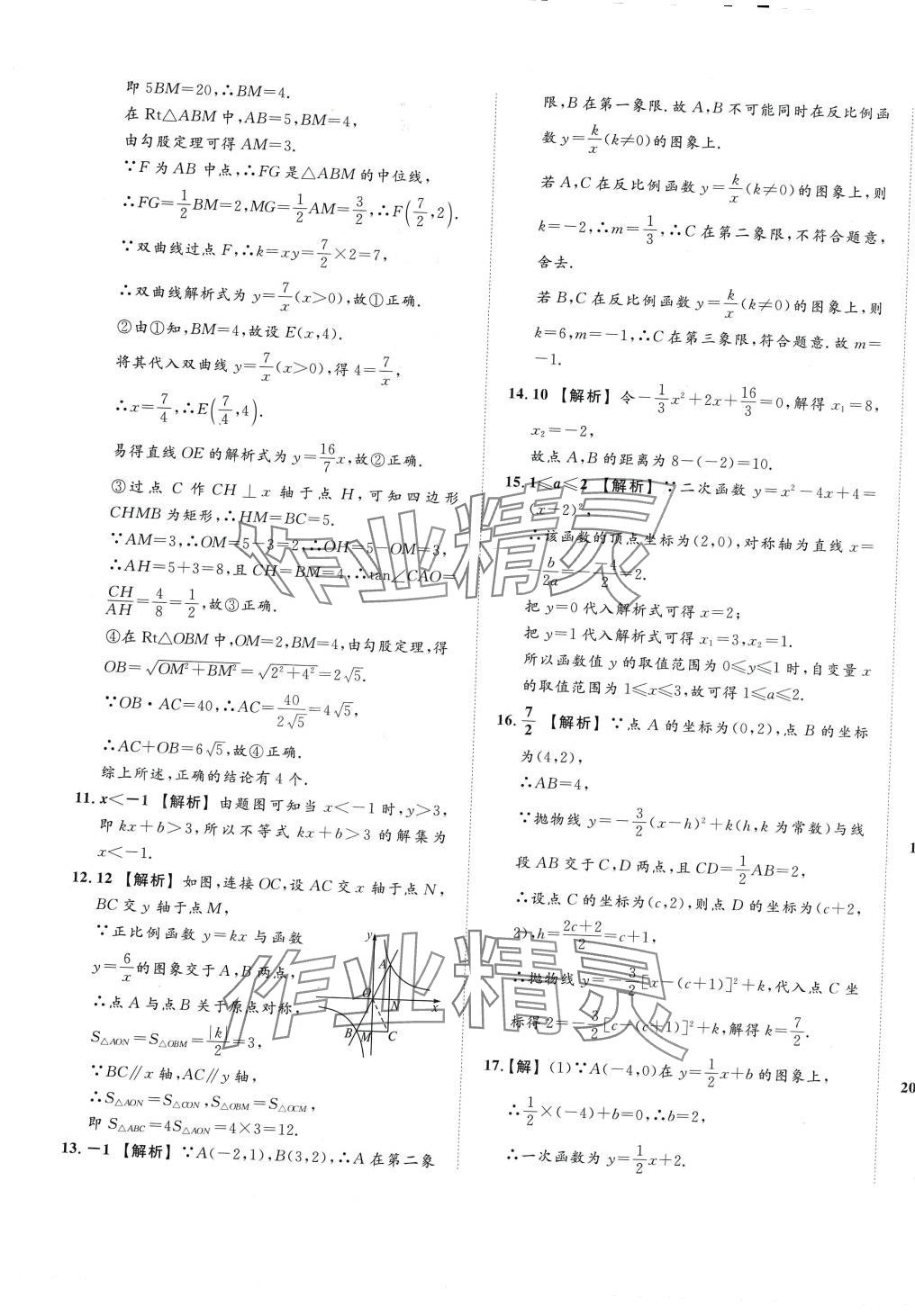 2024年中考復(fù)習(xí)模擬必刷卷數(shù)學(xué)中考人教版 第9頁