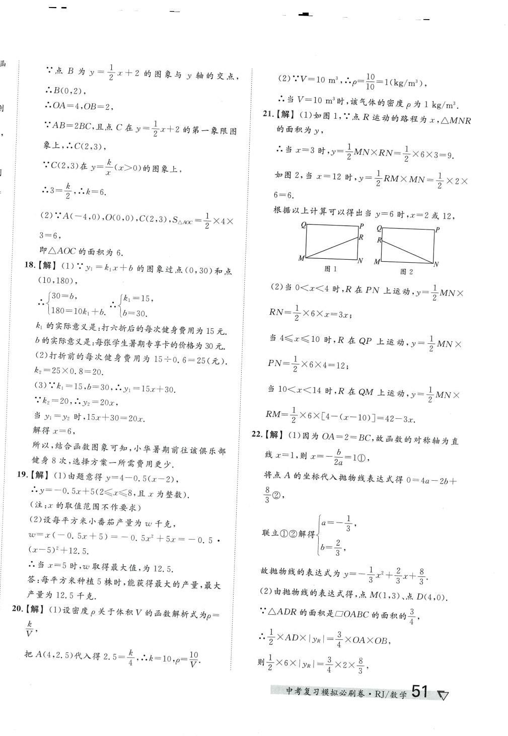 2024年中考復(fù)習模擬必刷卷數(shù)學中考人教版 第10頁