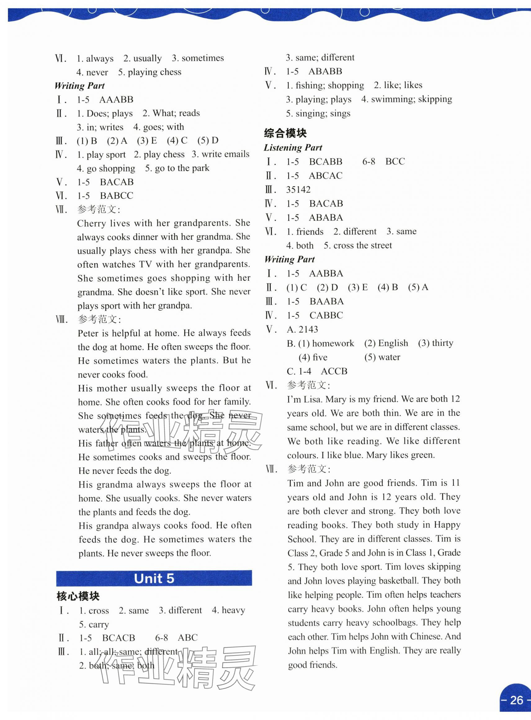 2025年深圳市小学英语课堂在线五年级上册沪教版 第3页