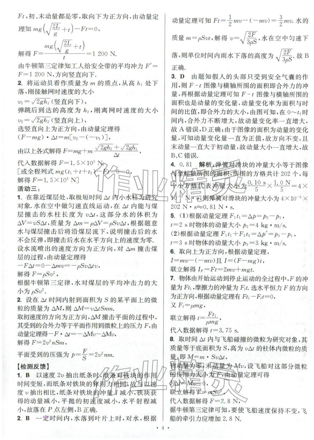 2025年活动单导学课程高中物理选择性必修第一册人教版&nbsp;第4页