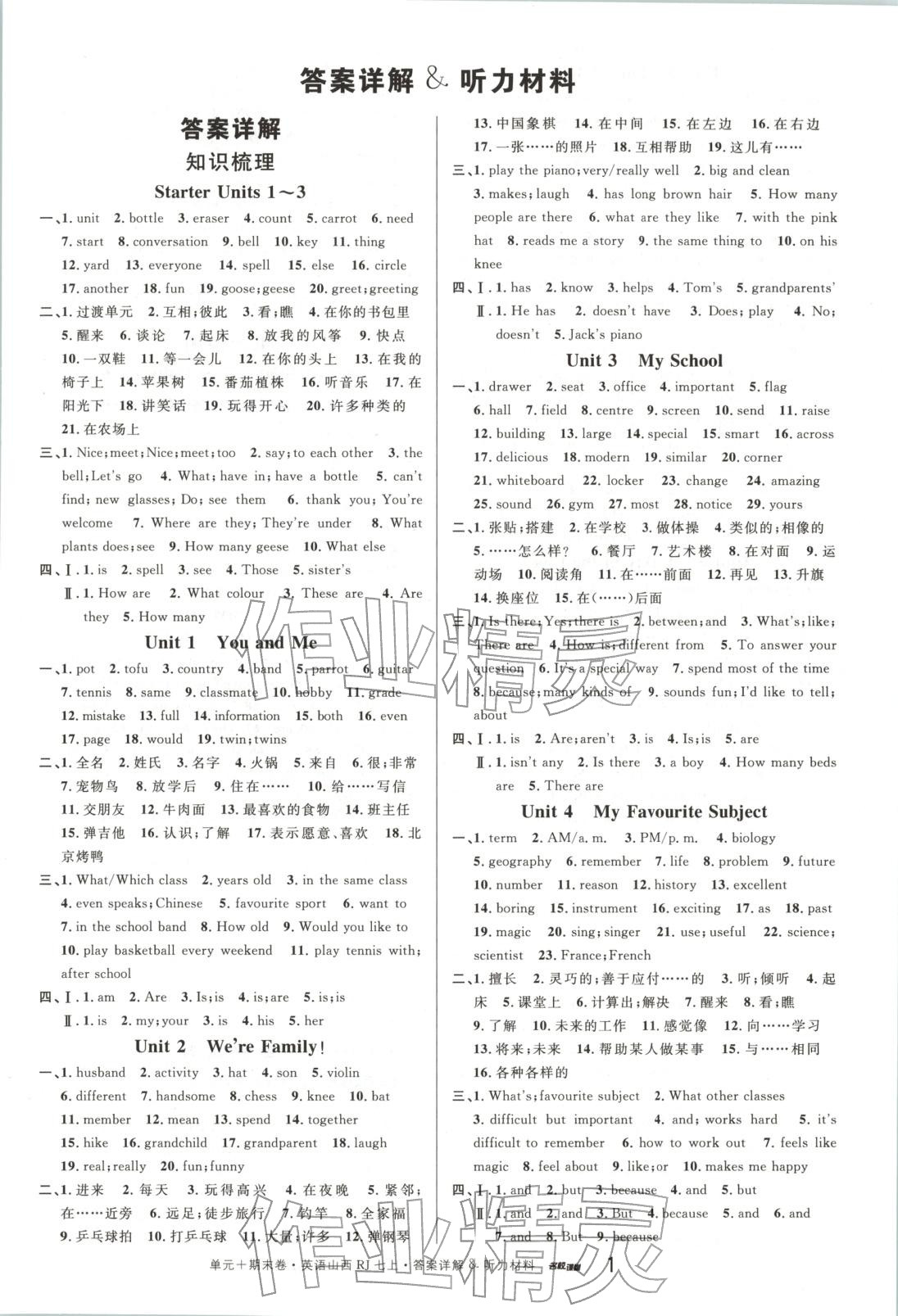 2025年名校真题卷七年级英语上册人教版山西专版&nbsp;第1页