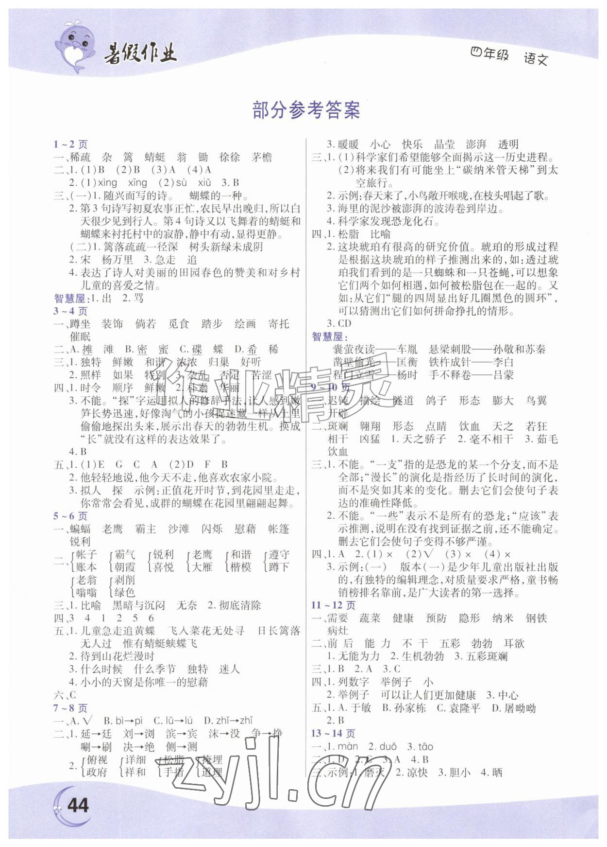 2026年暑假作业中原农民出版社四年级语文人教版&nbsp;第2页