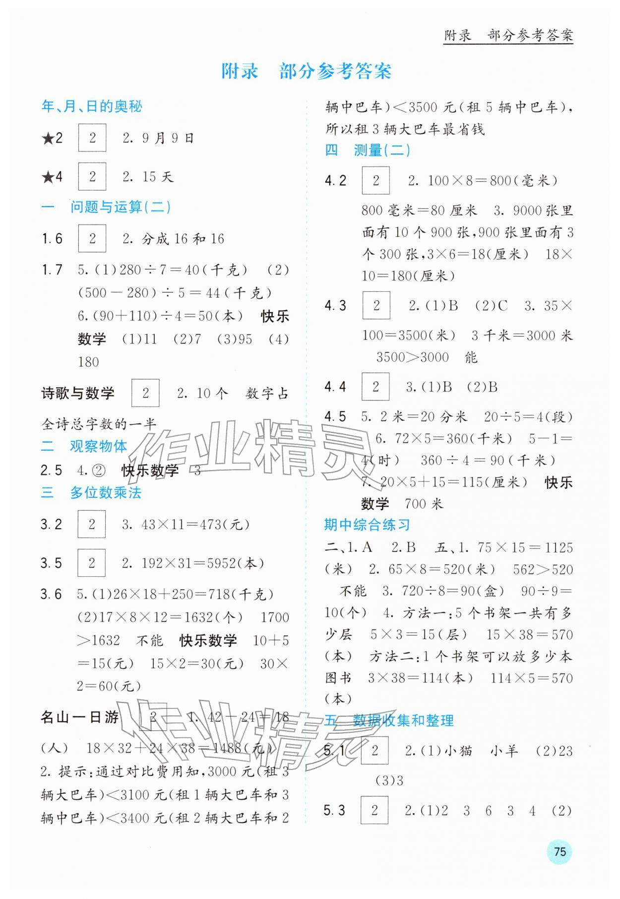 2026年快乐口算三年级数学下册冀教版C版&nbsp;第1页