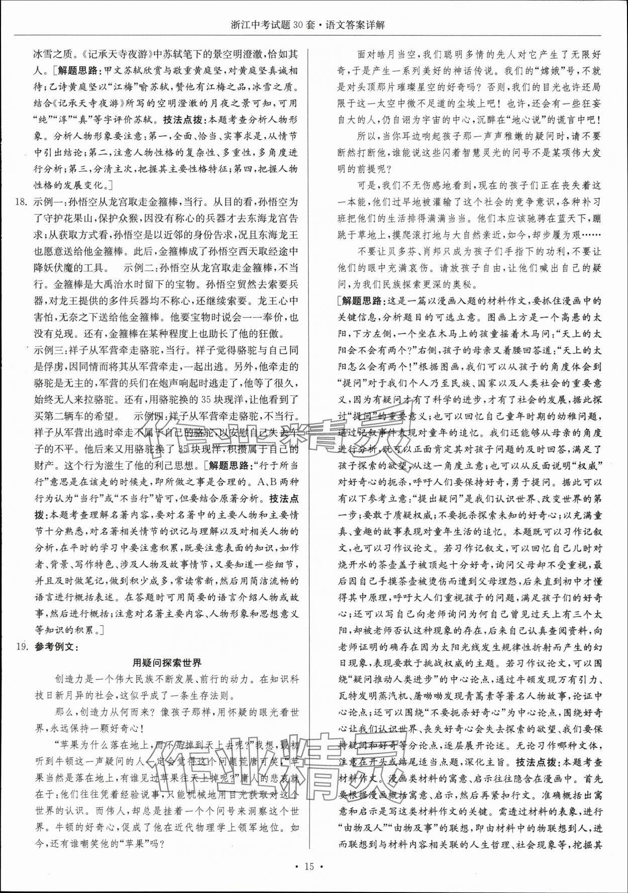 2024年浙江中考试题30套语文&nbsp;参考答案第15页