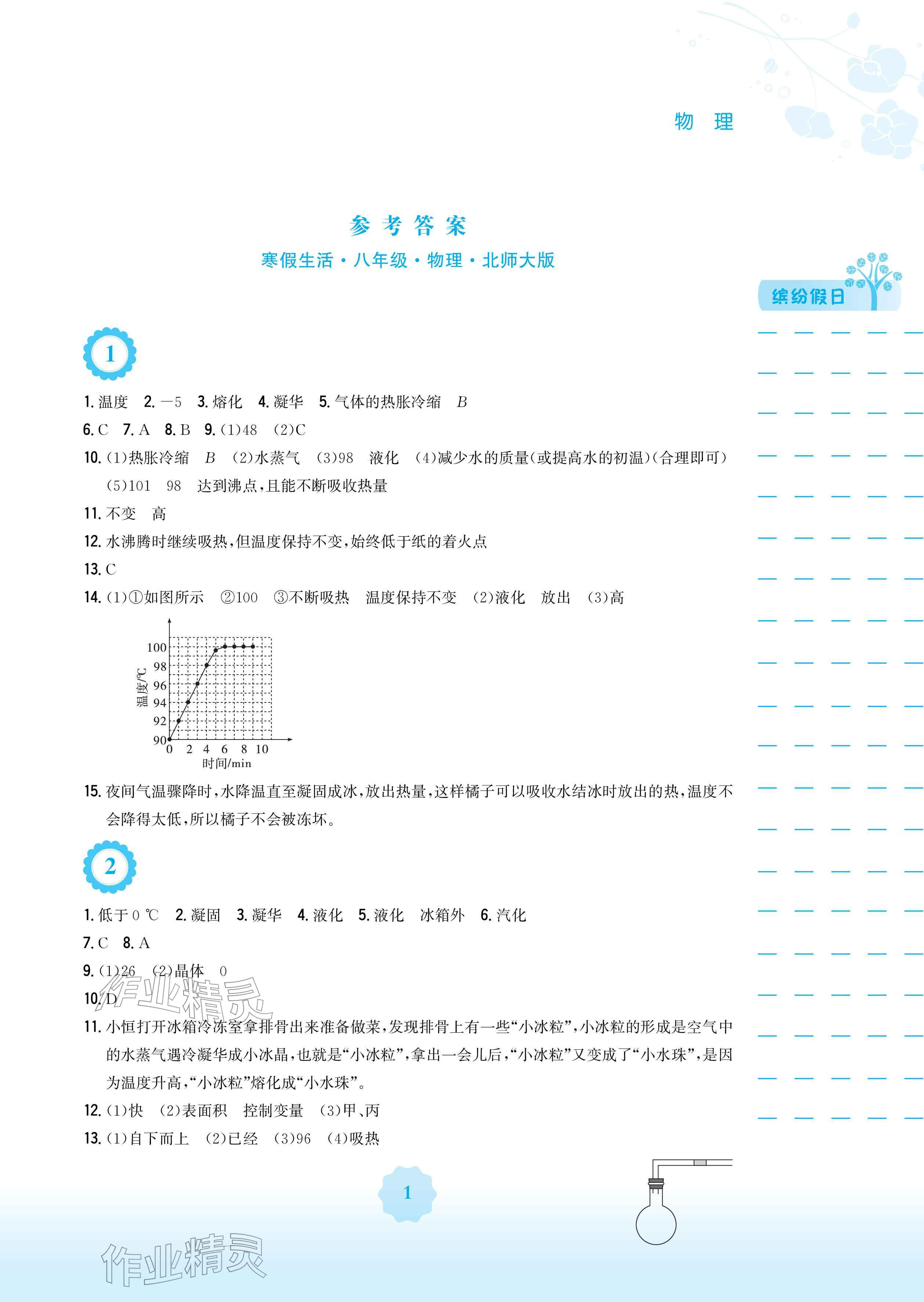 2026年寒假生活安徽教育出版社八年级物理北师大版&nbsp;参考答案第1页