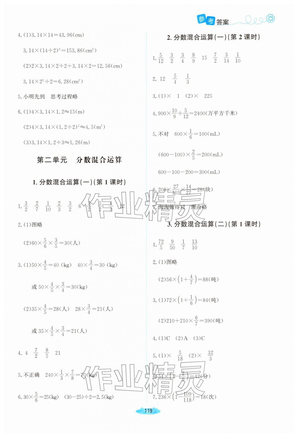 2025年课堂精练六年级数学上册北师大版河南专版 第3页