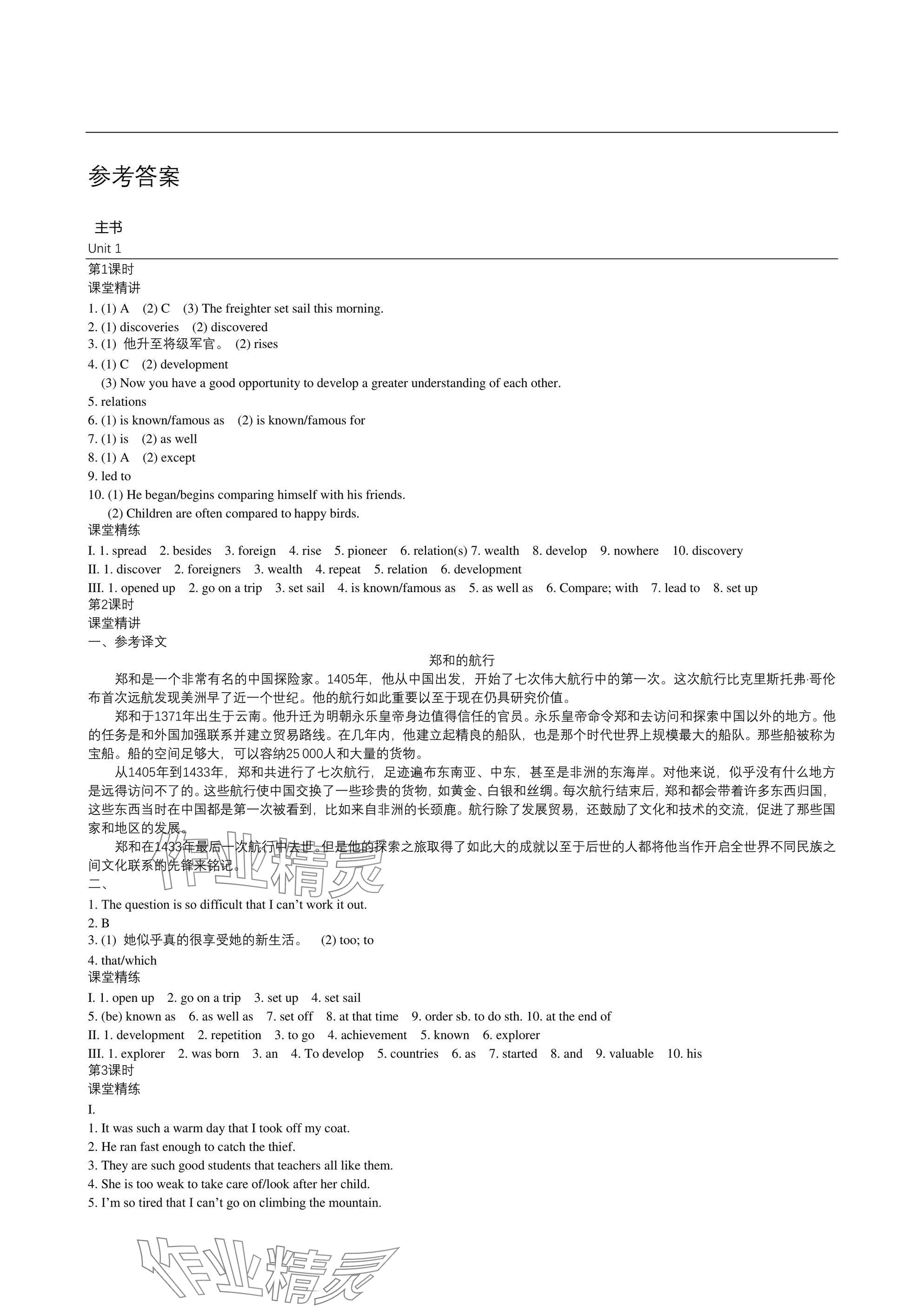 2025年深圳金卷導學案九年級英語下冊滬教版 參考答案第1頁