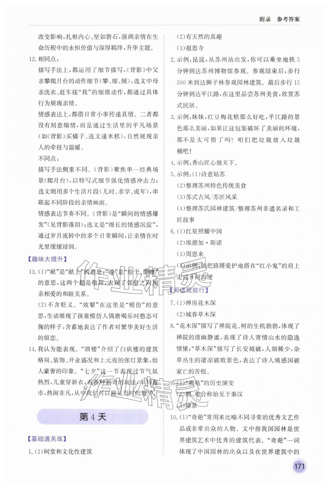 2026年领跑新教材赢在寒假八年级语文&nbsp;参考答案第3页