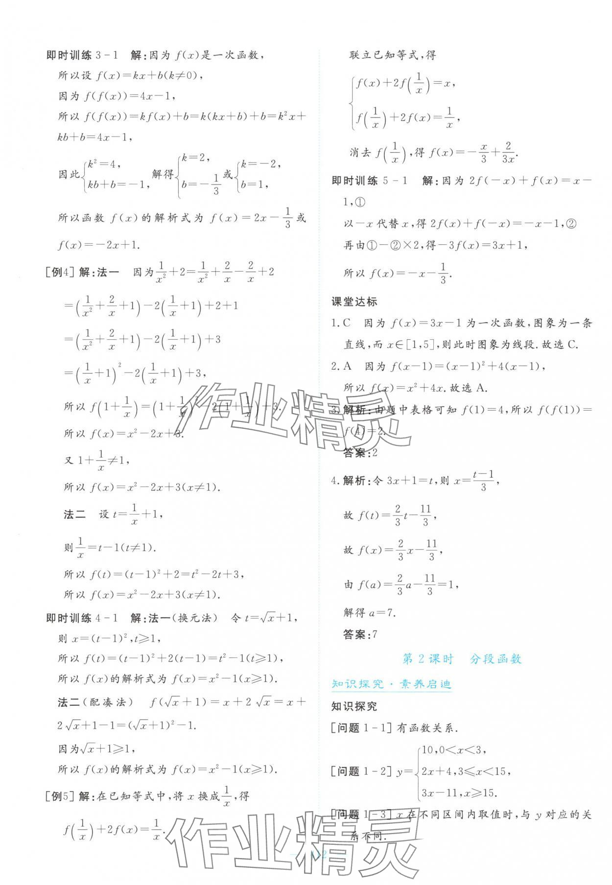 2025年高中同步测控全优设计优佳学案高中数学必修第一册人教版&nbsp;参考答案第38页