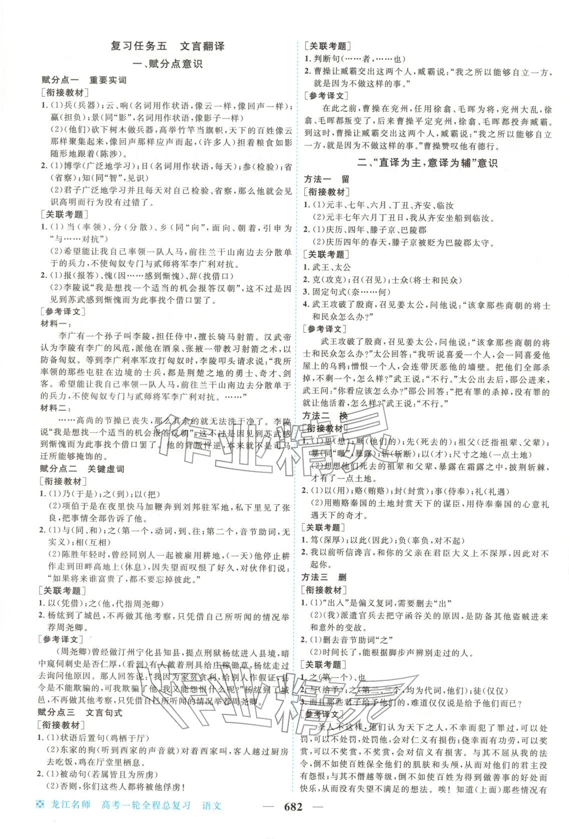 2026年龍江名師高考一輪全程總復(fù)習(xí)高中語文全一冊通用版&nbsp;第14頁