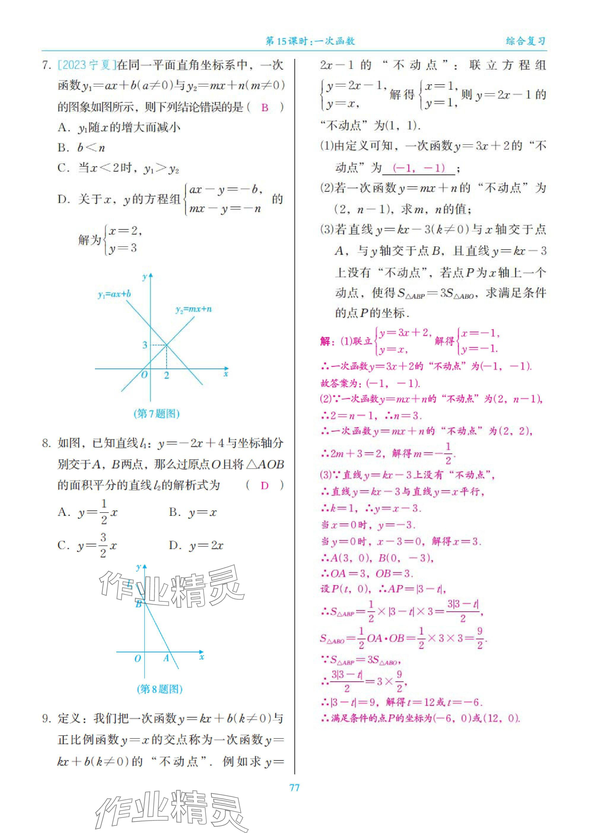 2025年綜合復習與測試黃山書社數(shù)學 第77頁