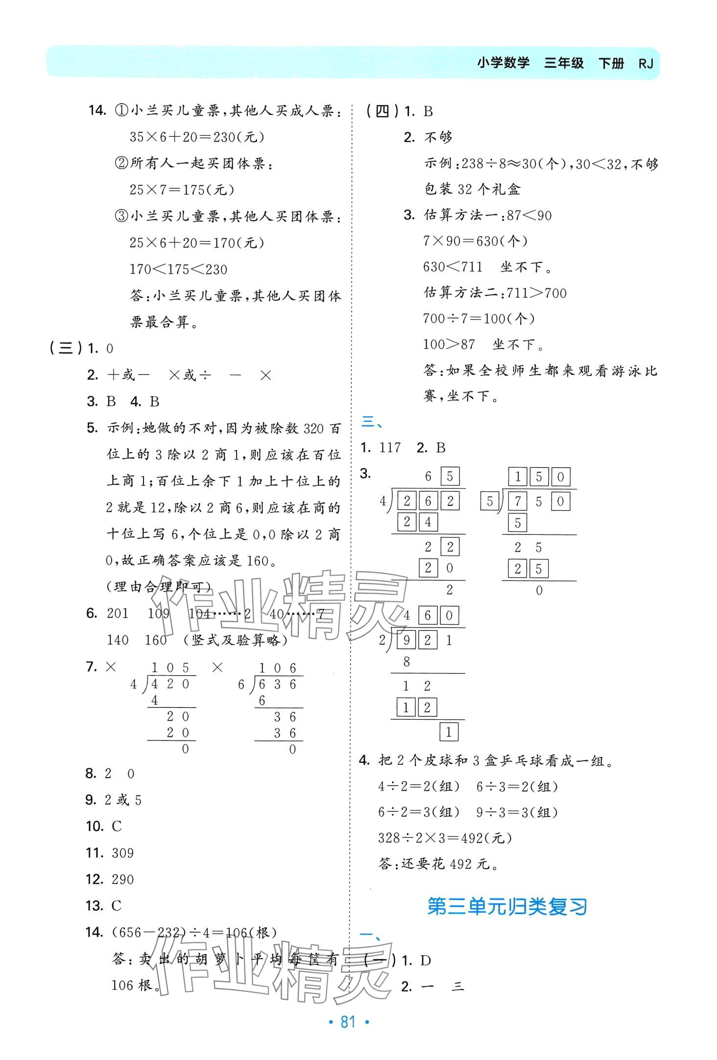 2024年53单元归类复习三年级数学下册人教版 第3页