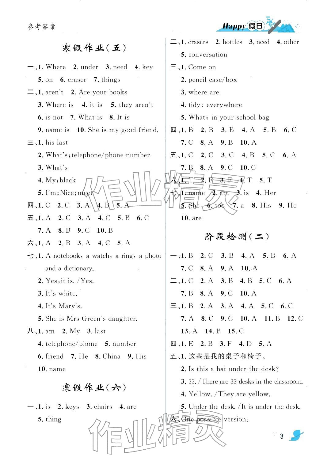 2026年寒假Happy假日六年级英语鲁教版五四制&nbsp;参考答案第3页