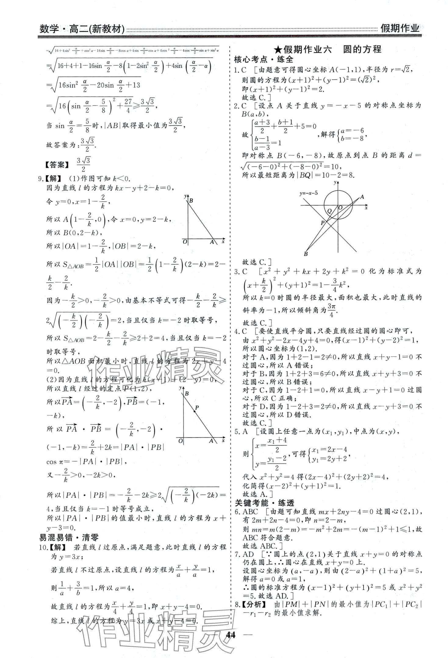 2024年赢在高考假期作业光明日报出版社高二数学 第6页