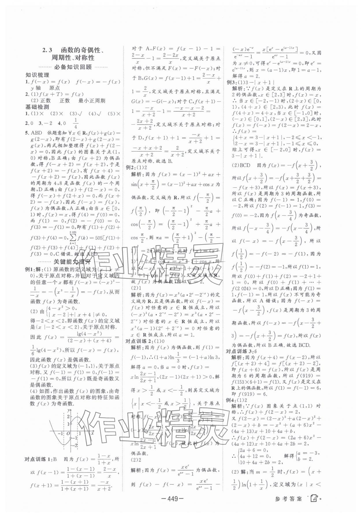 2025年紅對(duì)勾講與練高中大一輪復(fù)習(xí)全新方案數(shù)學(xué)人教版 第11頁(yè)