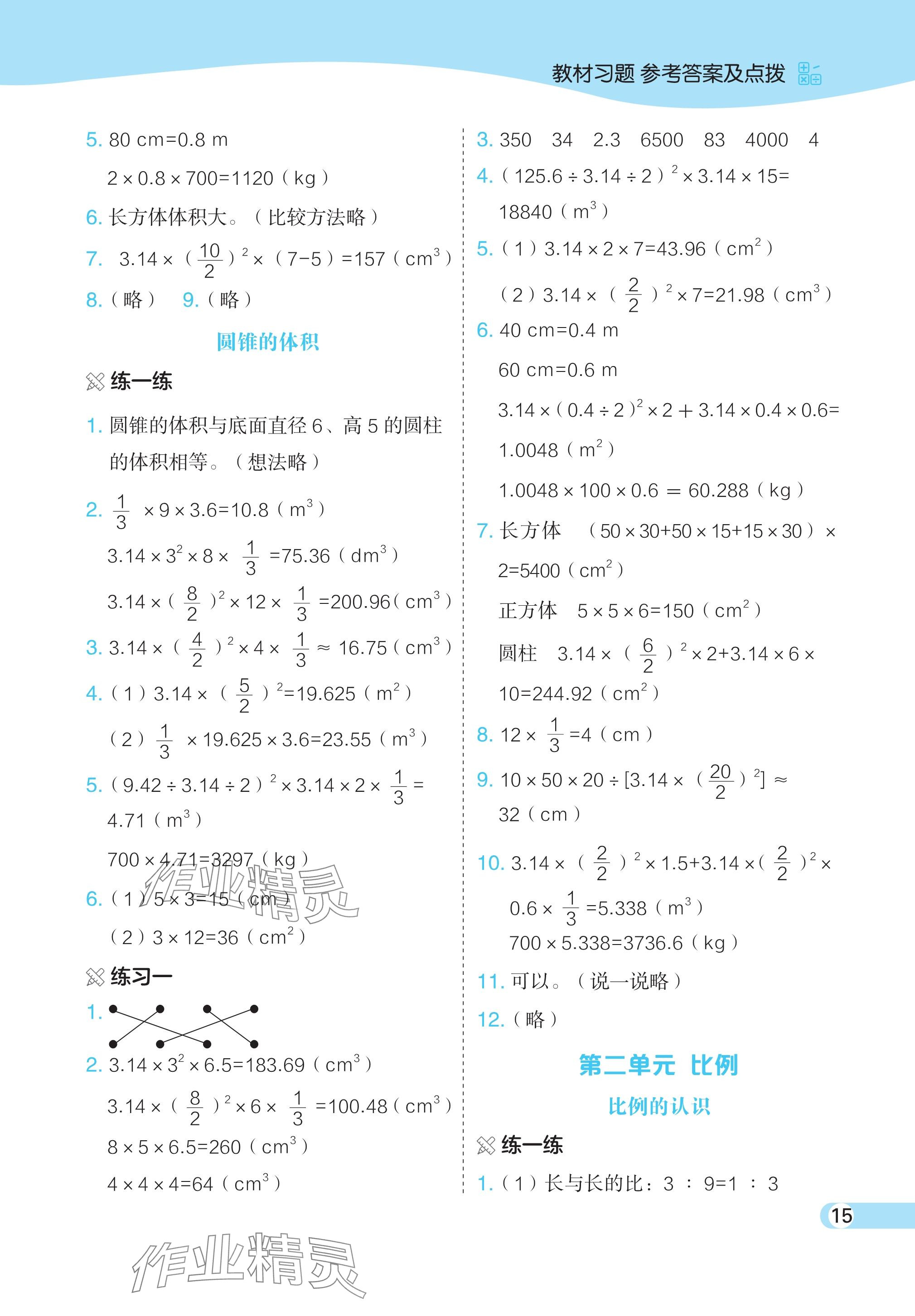 2024年教材課本六年級數(shù)學(xué)下冊北師大版 參考答案第2頁