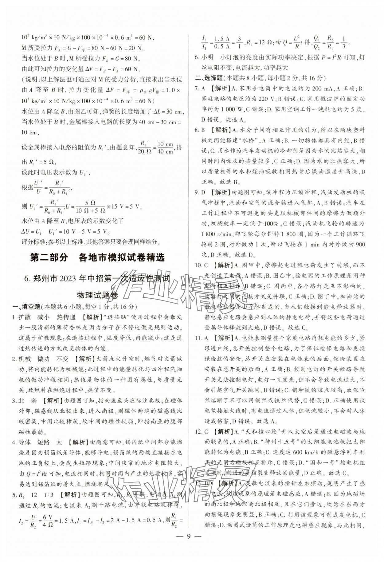 2024年中考刷題必備物理中考人教版河南專版 參考答案第9頁(yè)