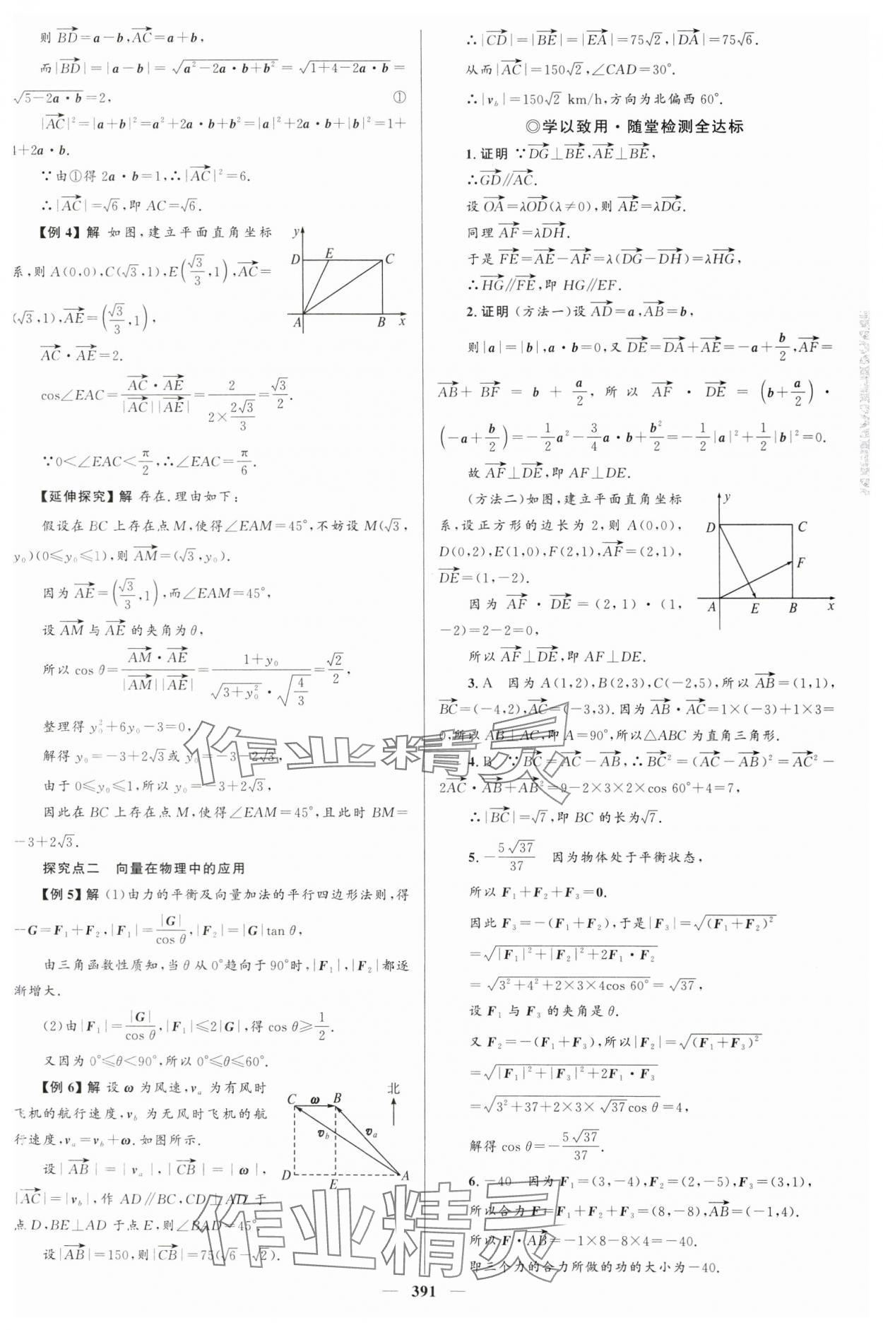 2024年高中同步學案優(yōu)化設計高中數(shù)學必修第二冊人教版 參考答案第10頁