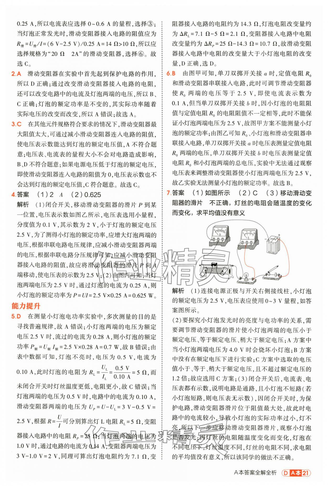 2025年5年中考3年模拟九年级科学全一册浙教版 第21页