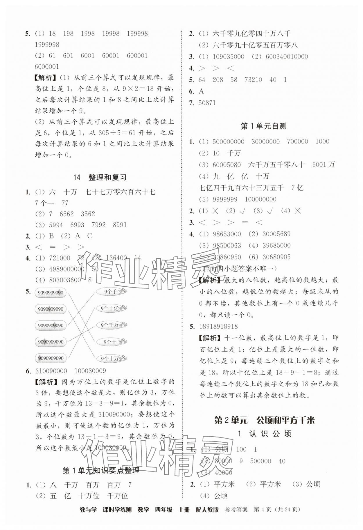 2025年教与学课时学练测四年级数学上册人教版 第4页
